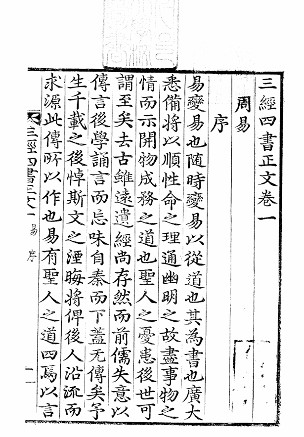 易经奎章阁版本pdf网盘下载[15MB]