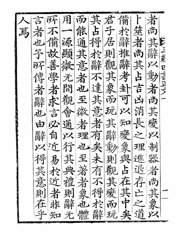 易经奎章阁版本pdf网盘下载[15MB]