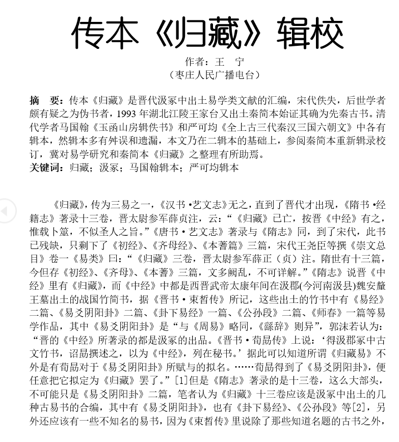 归藏易经古墓出土绝版电子书下载（含王宁传本归藏辑校）