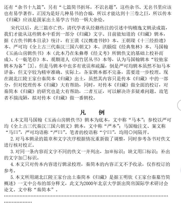 归藏易经古墓出土绝版电子书下载（含王宁传本归藏辑校）