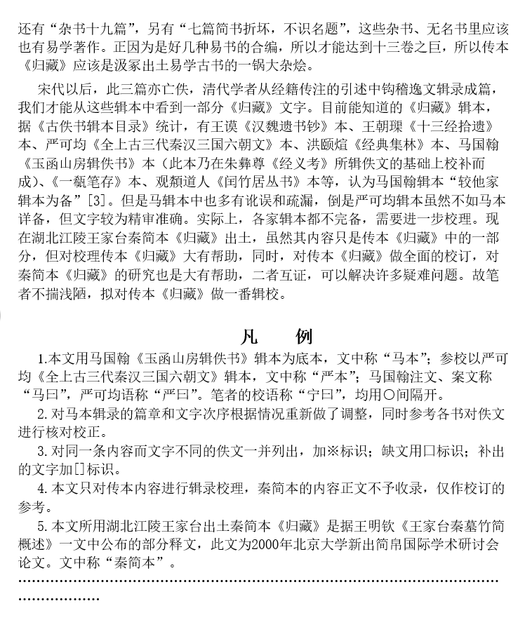 归藏易经古墓出土绝版电子书下载（含王宁传本归藏辑校）