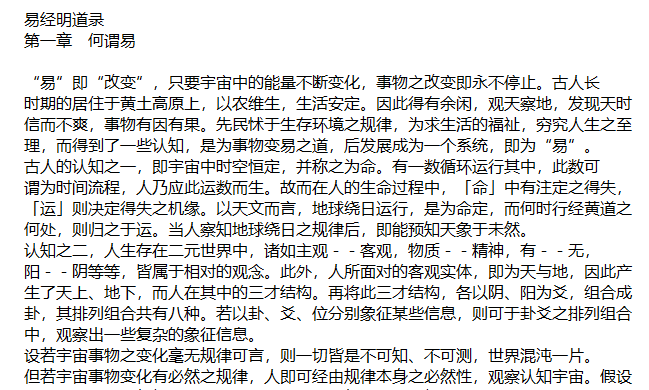 易经明道录第一章至第六章PDF下载