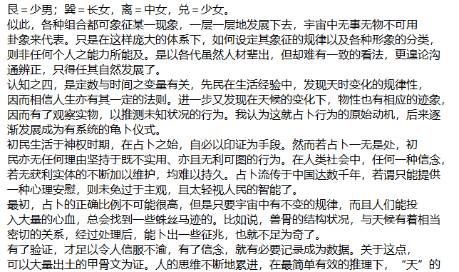 易经明道录第一章至第六章PDF下载