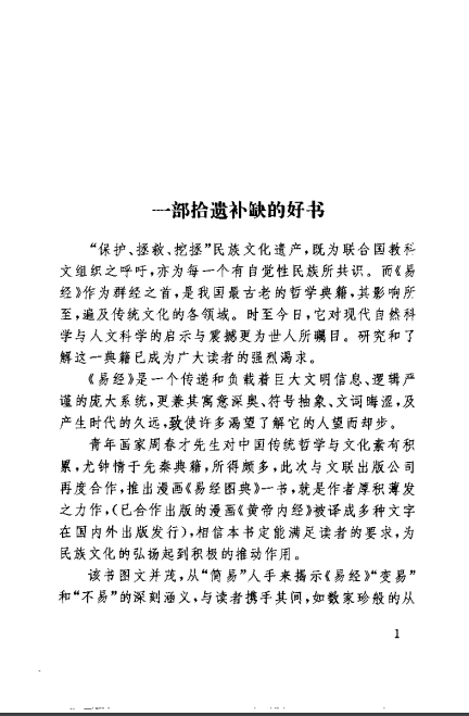 易经图典pdf网盘下载（周春才著·高清扫描版）