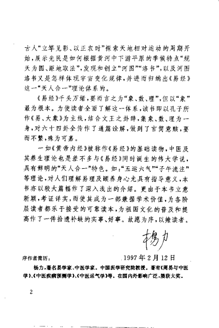 易经图典pdf网盘下载（周春才著·高清扫描版）