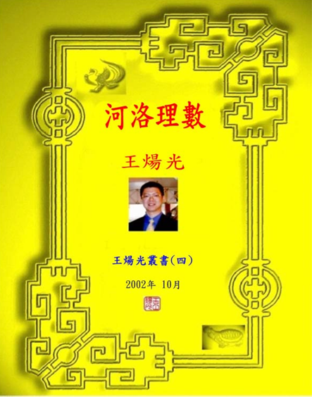 《河洛理数》王場光叢書PDF网盘下载