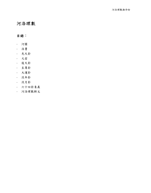 《河洛理数》王場光叢書PDF网盘下载
