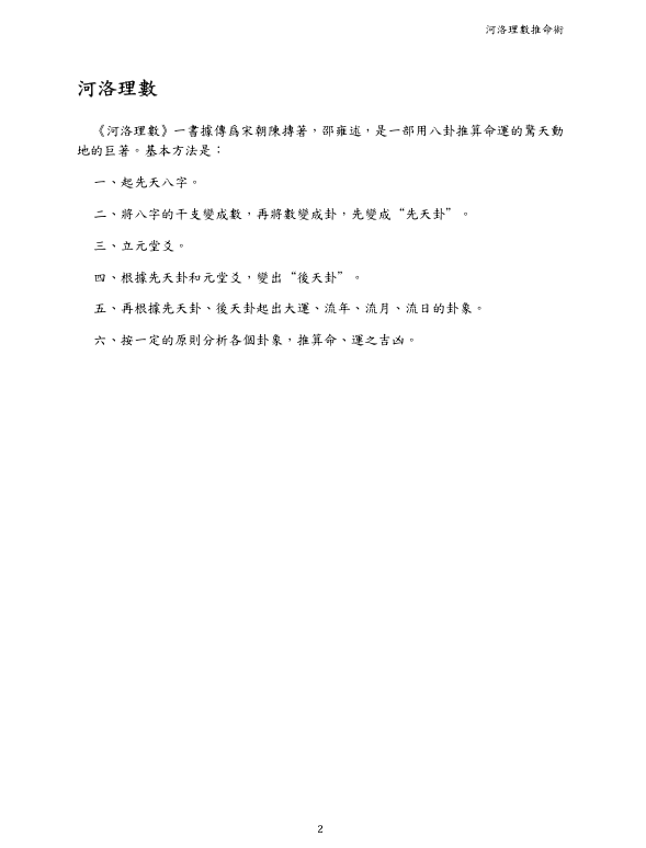 《河洛理数》王場光叢書PDF网盘下载