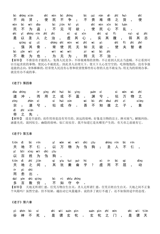 道德经全文拼音注释版PDF网盘下载（81章完整注音·适合各年龄段诵读）