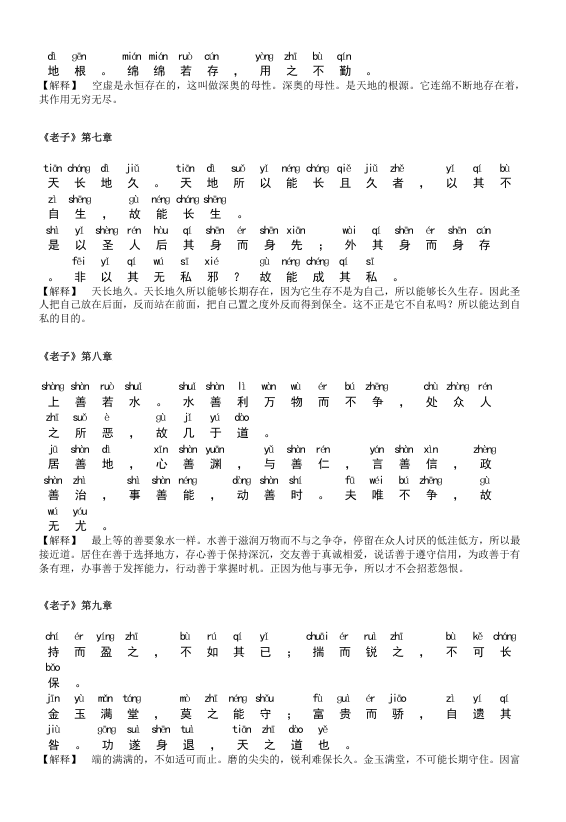 道德经全文拼音注释版PDF网盘下载（81章完整注音·适合各年龄段诵读）
