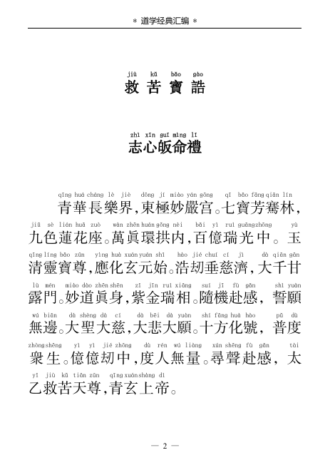 《太乙救苦天尊说拨罪酆都血湖妙经》PDF网盘下载(超度女性亡灵·血湖地狱度亡核心经典)