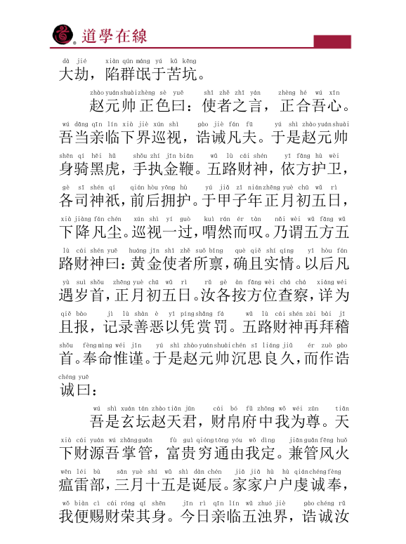 《玄坛赵大元帅财神经》PDF网盘下载（道教财神信仰根本经典·高清扫描版）