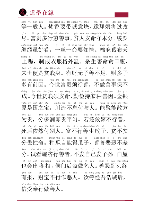《玄坛赵大元帅财神经》PDF网盘下载（道教财神信仰根本经典·高清扫描版）