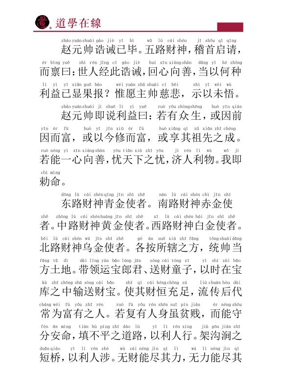 《玄坛赵大元帅财神经》PDF网盘下载（道教财神信仰根本经典·高清扫描版）