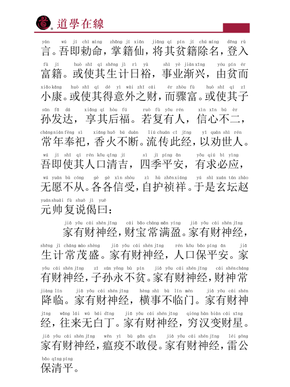 《玄坛赵大元帅财神经》PDF网盘下载（道教财神信仰根本经典·高清扫描版）