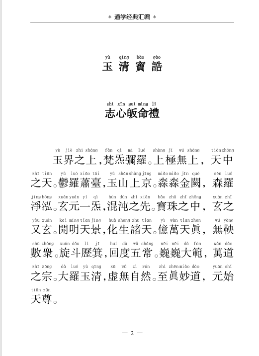 元始天尊说酆都灭罪经PDF网盘下载（正统道藏本·十殿阎王·宋元度亡经典）