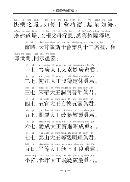 元始天尊说酆都灭罪经PDF网盘下载（正统道藏本·十殿阎王·宋元度亡经典）