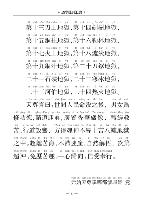 元始天尊说酆都灭罪经PDF网盘下载（正统道藏本·十殿阎王·宋元度亡经典）