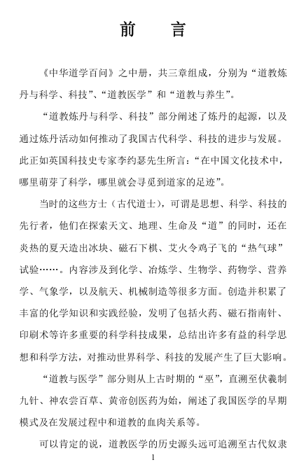 《道学百问》中册李信军PDF网盘下载(177页高清扫描版)