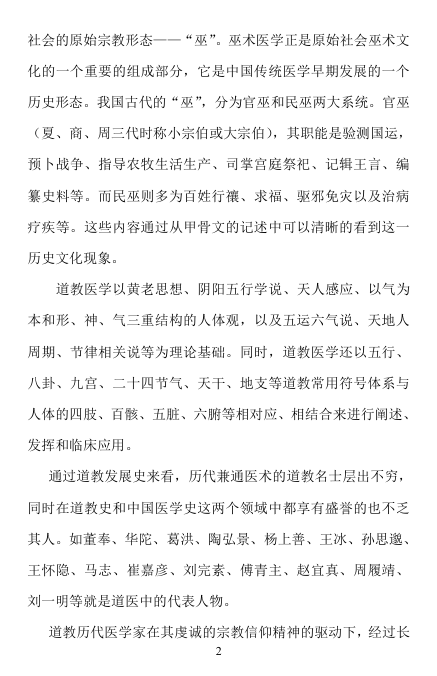 《道学百问》中册李信军PDF网盘下载(177页高清扫描版)