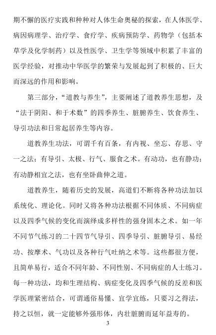 《道学百问》中册李信军PDF网盘下载(177页高清扫描版)