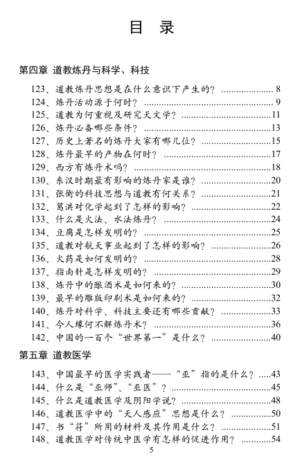 《道学百问》中册李信军PDF网盘下载(177页高清扫描版)