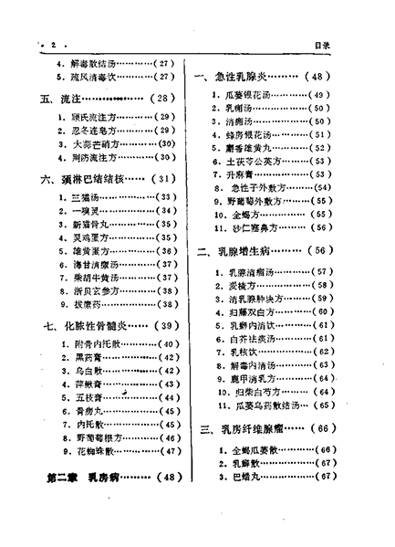 《中国中医秘方大全》中册度盘下载（精编5000奇效良方·465种病证·1989文汇版）
