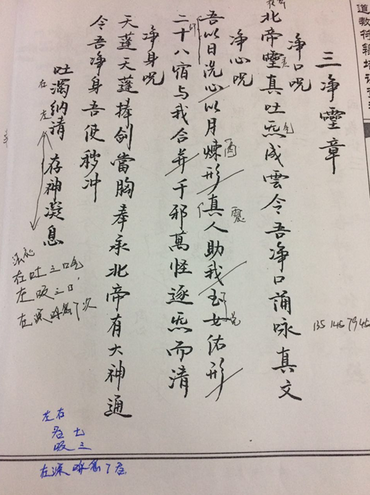 《雷霆诸将常用符箓》鹤道长 PDF网盘下载（雷部三十六将符箓·85页）