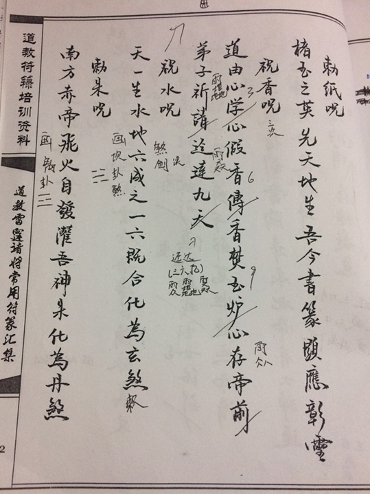 《雷霆诸将常用符箓》鹤道长 PDF网盘下载（雷部三十六将符箓·85页）