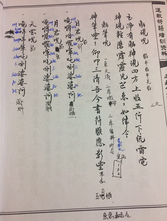 《雷霆诸将常用符箓》鹤道长 PDF网盘下载（雷部三十六将符箓·85页）
