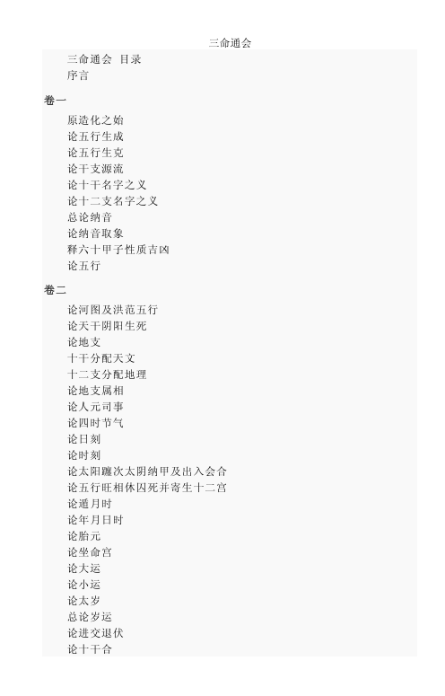 《三命通会》完整版PDF度盘下载（命理学集大成之作·传统子平命理必读经典）