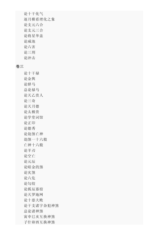 《三命通会》完整版PDF度盘下载（命理学集大成之作·传统子平命理必读经典）