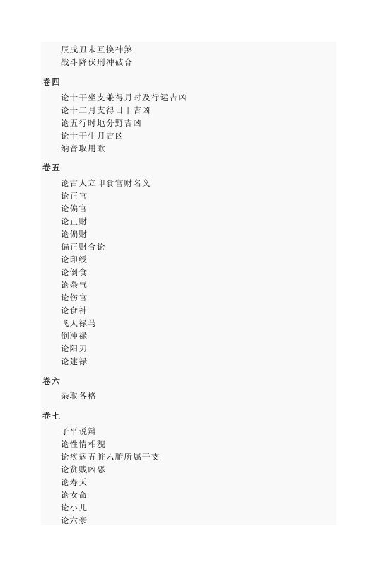 《三命通会》完整版PDF度盘下载（命理学集大成之作·传统子平命理必读经典）