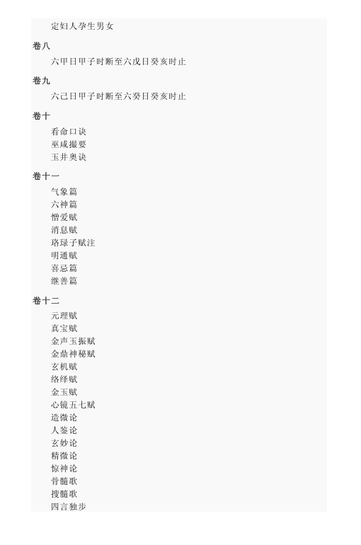 《三命通会》完整版PDF度盘下载（命理学集大成之作·传统子平命理必读经典）
