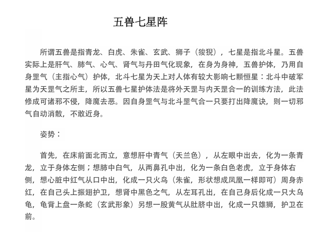 五兽七星阵PDF网盘下载（2页·青龙白虎朱雀玄武狮子·内外罡气合一修法）