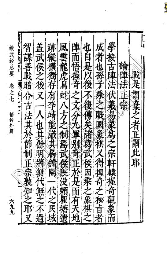 诸葛亮阵法PDF网盘下载（26页·八阵图全解+布阵图示）