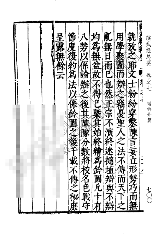 诸葛亮阵法PDF网盘下载（26页·八阵图全解+布阵图示）