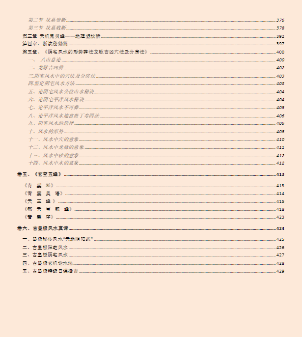 《阴宅风水学大全》-内部资料版 PDF网盘下载（453页·峦头理气+点穴定穴+罗盘应用）