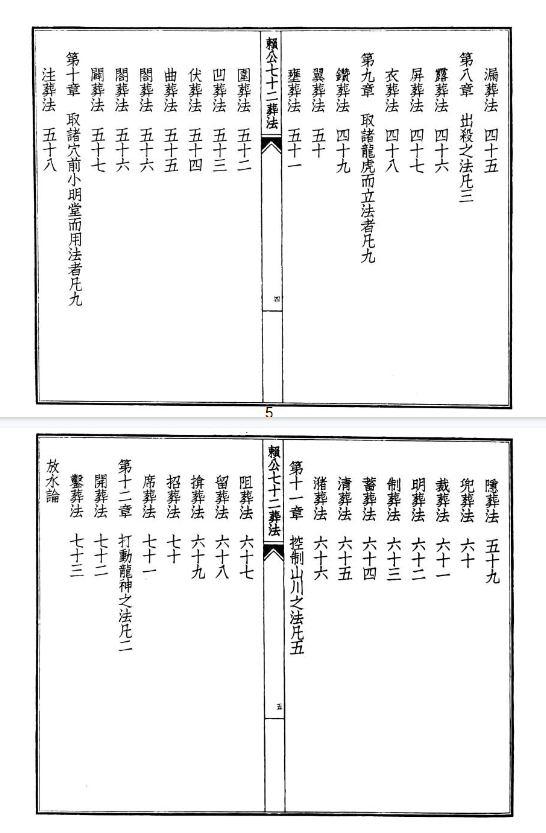 《赖公七十二葬法》PDF网盘下载（68页·赖布衣葬法全集·吞吐浮沉隐通）