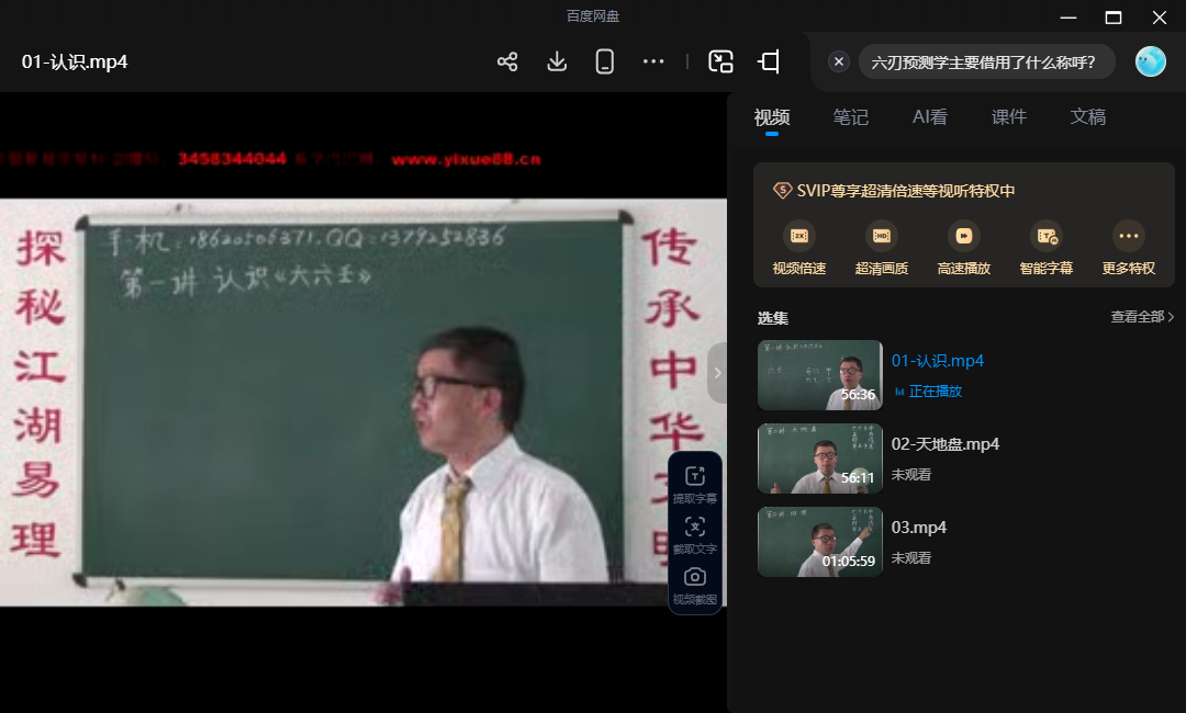 丁明理《大六壬》25集教程全集（上古三式·丁氏家传绝学）