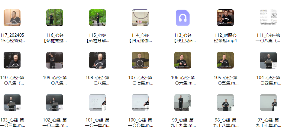 时照心经解密 修心养命专栏视频116集网盘下载(时照老师亲授·站桩+闭黑关+归元瑜伽)