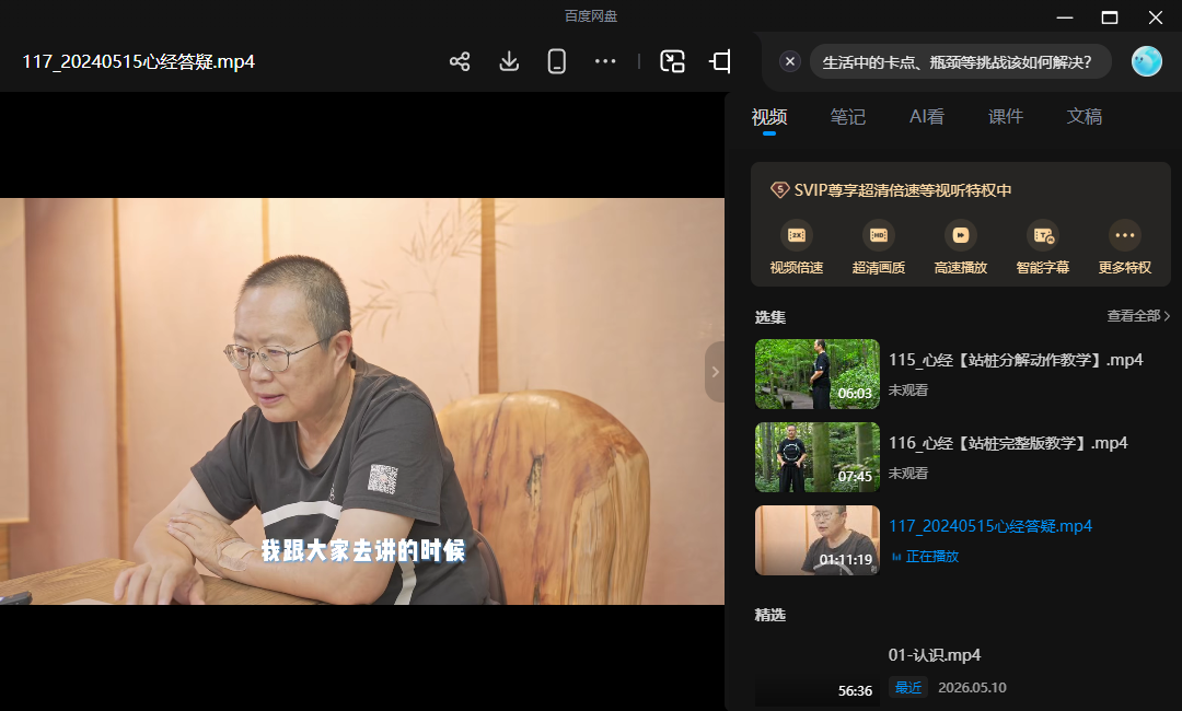 时照心经解密 修心养命专栏视频116集网盘下载(时照老师亲授·站桩+闭黑关+归元瑜伽)