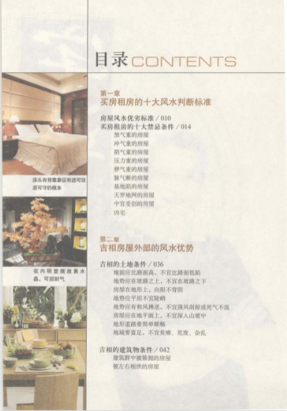 《宅运之小户型》蔡上机PDF网盘下载（国际风水大师图解小户型风水实战指南·238页全本）