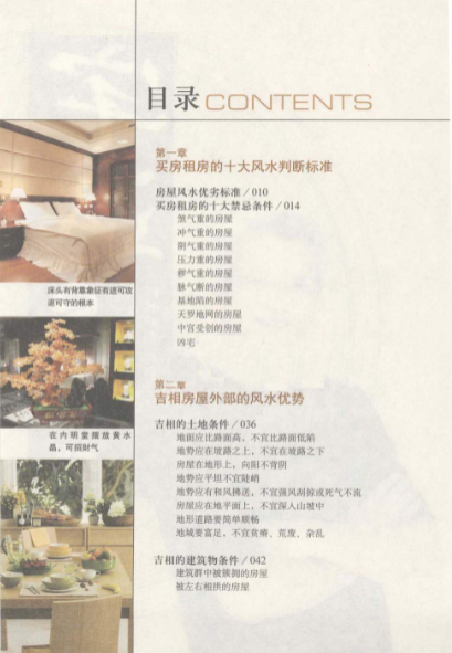 《宅运之小户型》蔡上机PDF网盘下载（国际风水大师图解小户型风水实战指南·238页全本）
