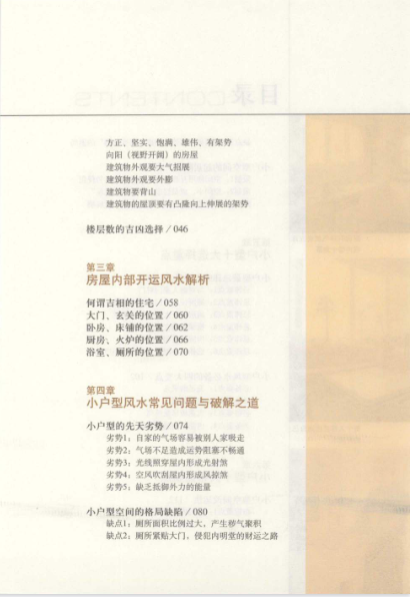 《宅运之小户型》蔡上机PDF网盘下载（国际风水大师图解小户型风水实战指南·238页全本）