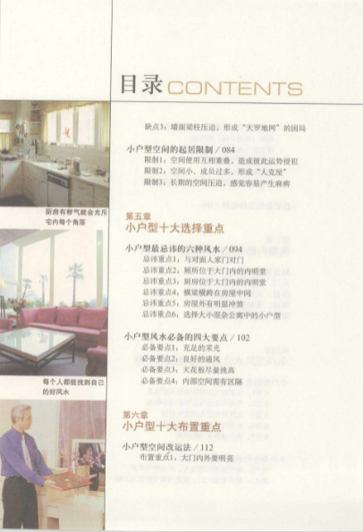 《宅运之小户型》蔡上机PDF网盘下载（国际风水大师图解小户型风水实战指南·238页全本）