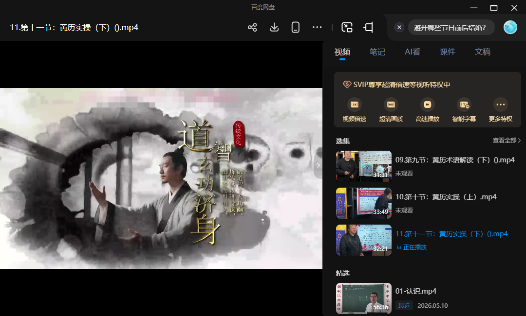 梁兴扬《传统历法定日》视频11课网盘下载(老黄历择日完整教程·干支生肖+术语解读+实操全流程)