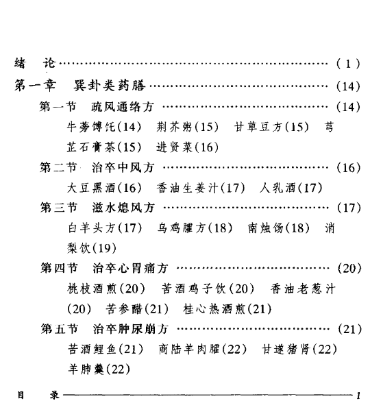 《道家药膳》PDF百度网盘下载（161页·300余道家药膳方·长寿美容疑难病防治）