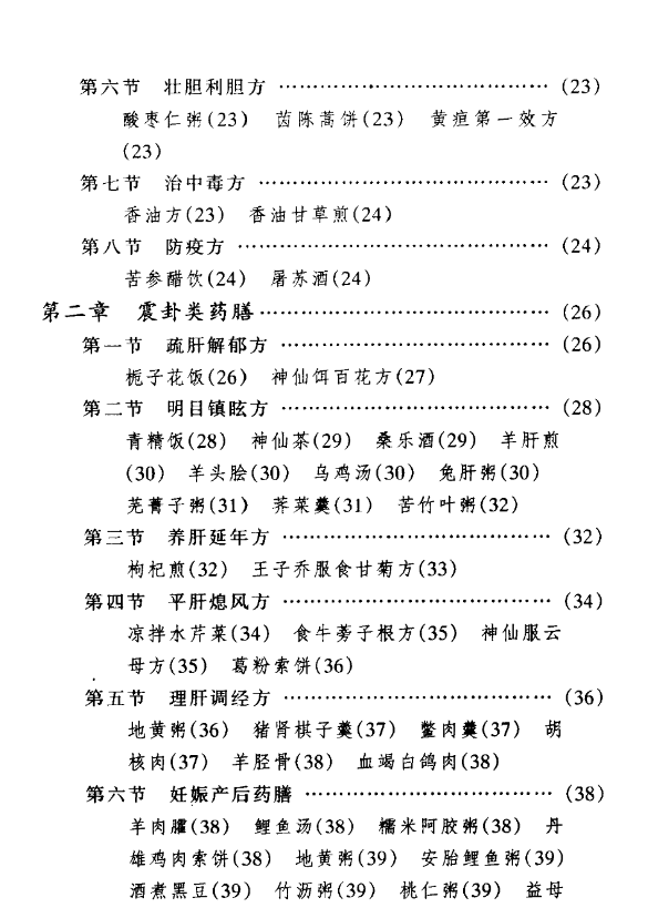 《道家药膳》PDF百度网盘下载（161页·300余道家药膳方·长寿美容疑难病防治）