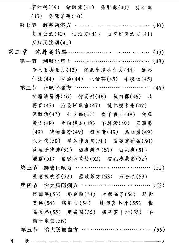 《道家药膳》PDF百度网盘下载（161页·300余道家药膳方·长寿美容疑难病防治）